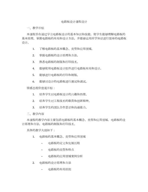 電路板設計軟件 課程介紹，電路板設計軟件中文